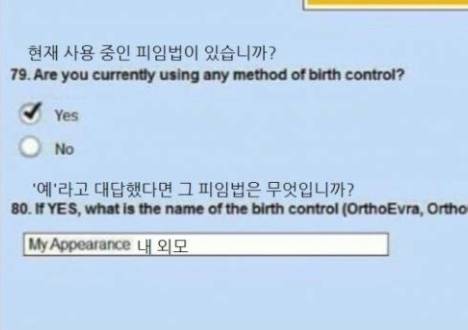 현재 사용중인 피임법이 있습니까?