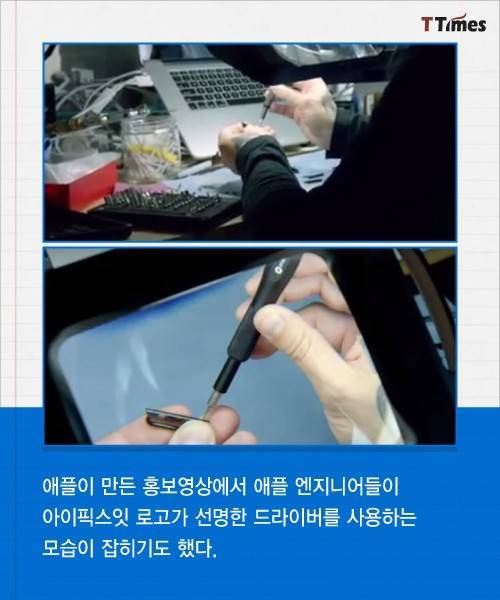아이폰과 갤럭시 뜯어서 돈 버는 회사