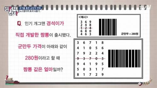 문제적 남자 바코드 문제.jpg