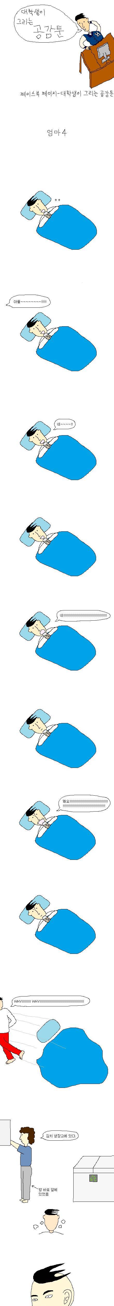 집에서 엄마가 부를 때 공감.jpg