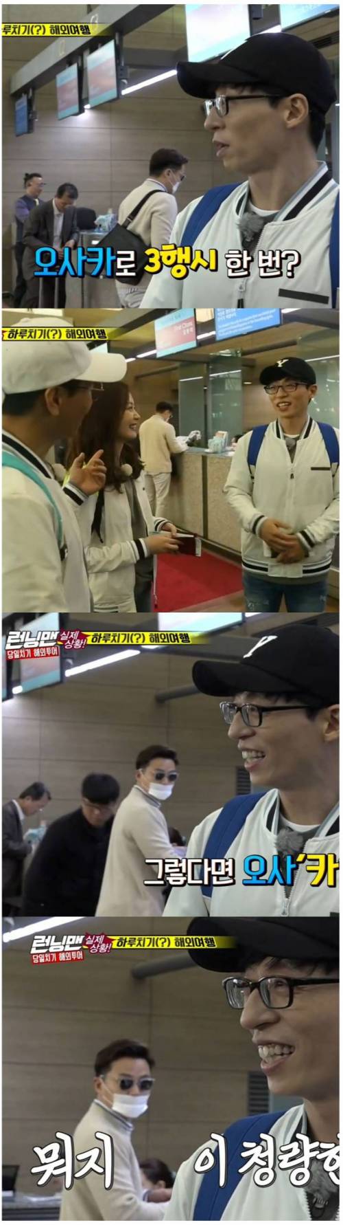 런닝맨에 나온 이서진.jpg