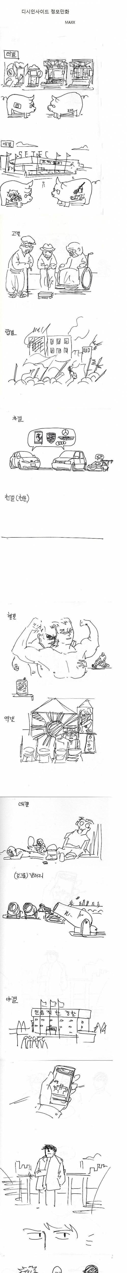 디시의 정모 만화.jpg