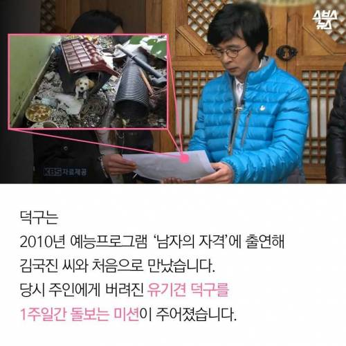 김국진이 덕구를 돌보는 이유.jpg