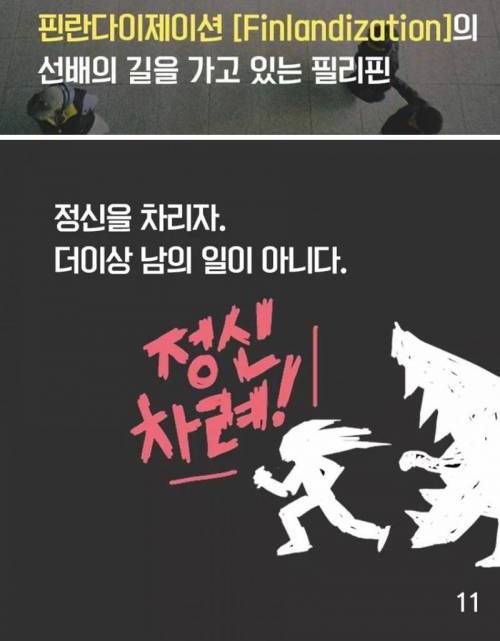 중국 공부하는 필리핀