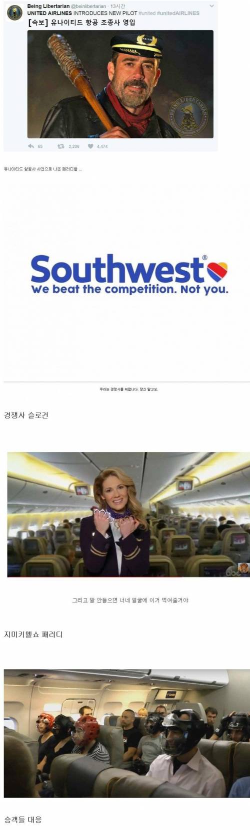 유나이티드 항공 천조국 패러디.jpggif