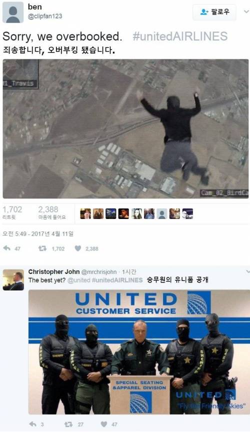 유나이티드 항공 천조국 패러디.jpggif