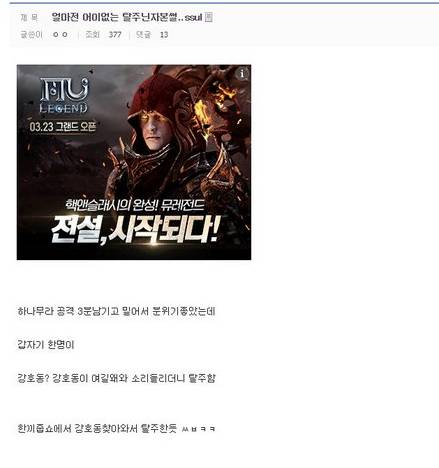 게임하다가 탈주한 이유