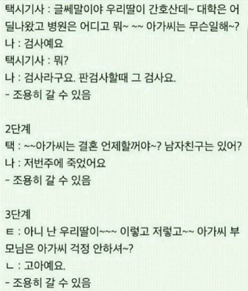 택시 조용히 타는 법