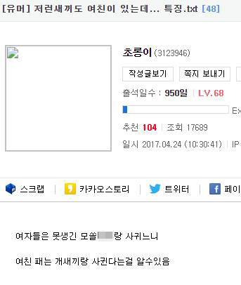 저런새끼도 여친이 있는데 특징
