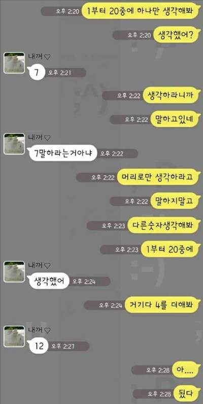 1부터 20중에 하나만 생각해봐