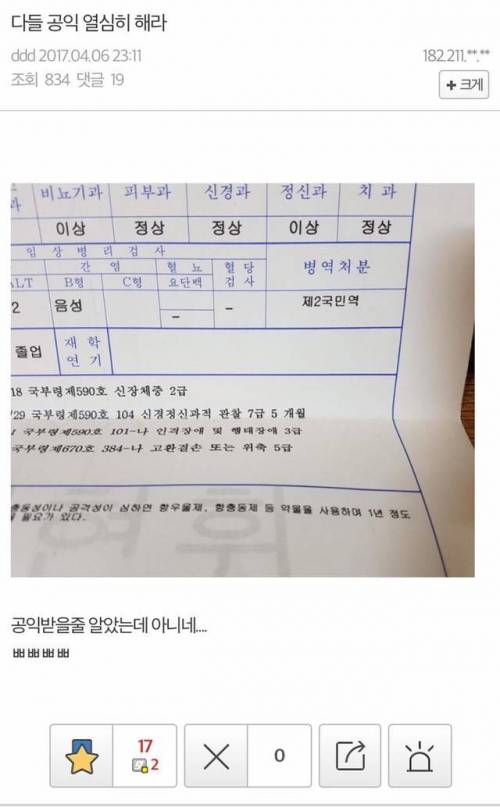 다들 공익 열심히 해라.jpg