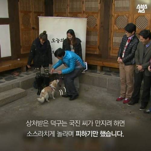 김국진이 덕구를 돌보는 이유.jpg