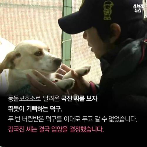 김국진이 덕구를 돌보는 이유.jpg