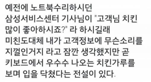 삼성서비스센터 기사님한테 신상털림
