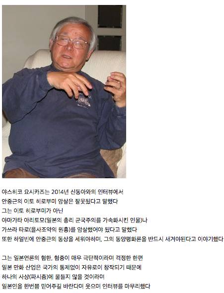 안중근의 이토 암살이 잘못됐다고 말하는 일본인