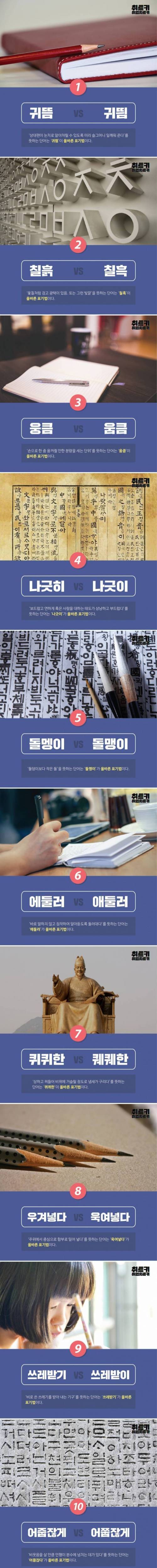 대부분 틀린다는 맞춤법.jpg