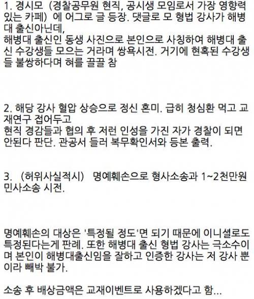 잠자는 형법강사를 건드리면 안되는 이유.jpg