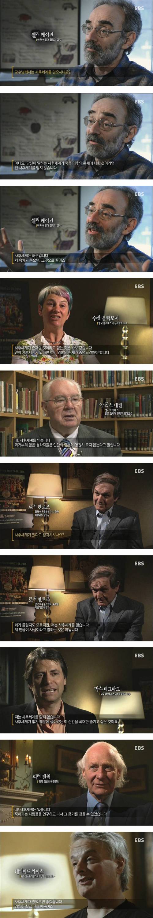 사후세계 있다 vs 없다