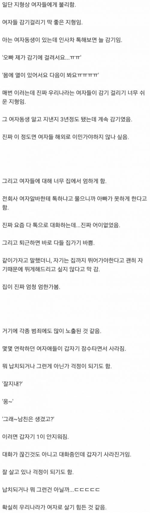 우리나라는 여자로 살기 힘든 곳.jpg