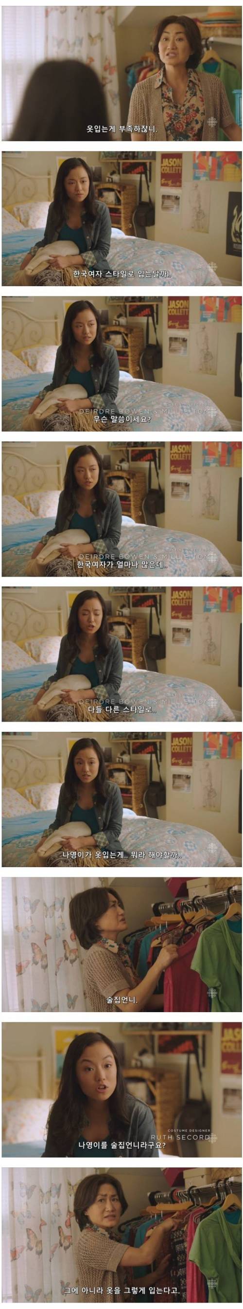 한인 엄마의 한국 여자 패션 평가