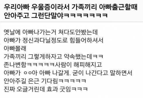 아빠가 우울증이라서.jpg