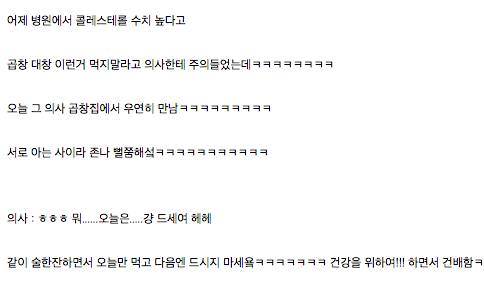곱창먹다 의사 만난 썰.jpg
