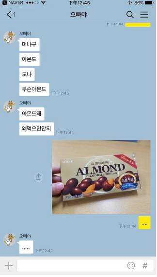현실남매의 아몬드.jpg