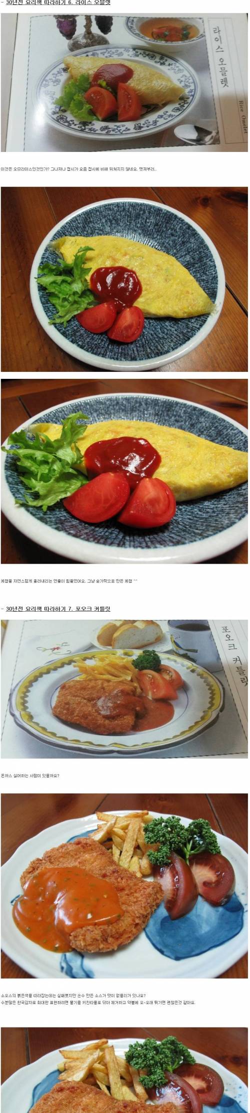 30년전 요리책 따라하기 .jpg