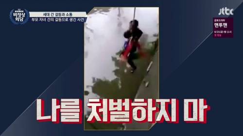 대륙의 아동학대..