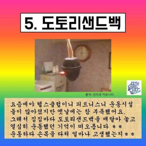 아재들만 아는 추억의 아이템.jpg