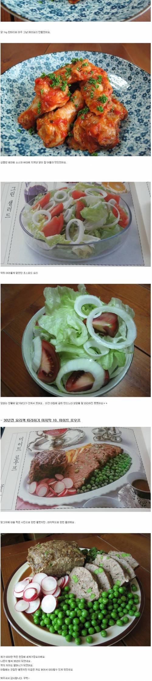 30년전 요리책 따라하기 .jpg