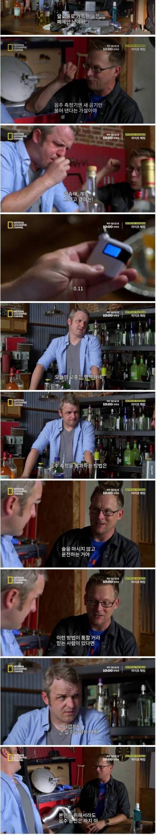 음주 측정 피하는 방법.JPG