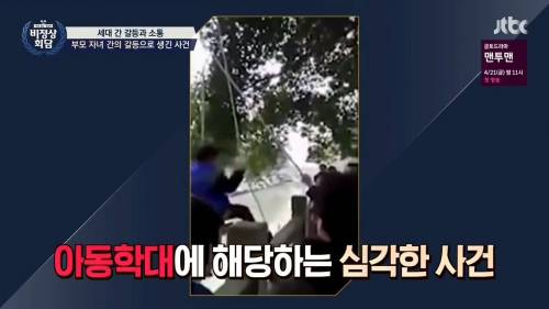 대륙의 아동학대..