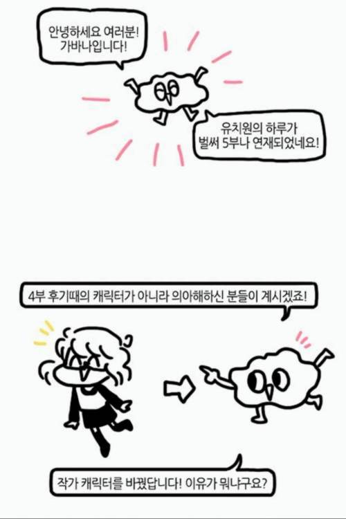 웹툰작가가 자캐를 바꾼 이유