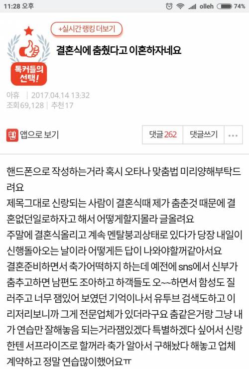 결혼식에 춤췄다고 이혼하자네요