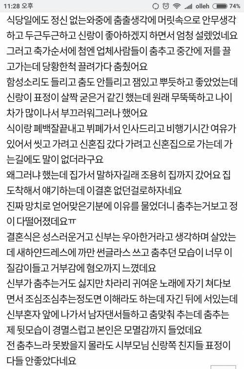결혼식에 춤췄다고 이혼하자네요