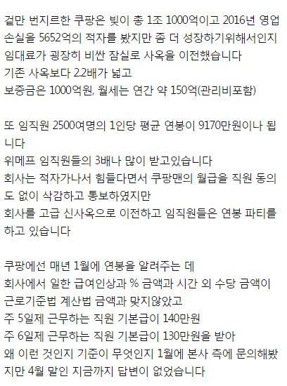 쿠팡 근황.pann