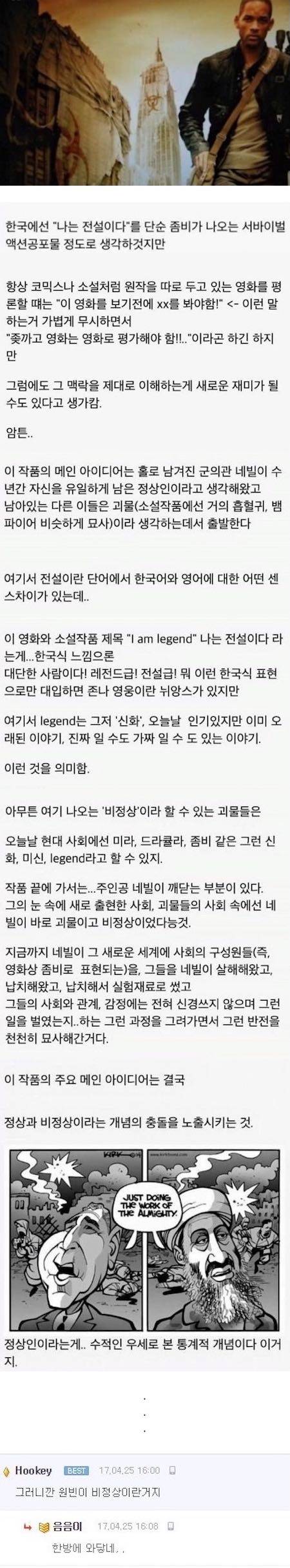 영화 '나는 전설이다' 한방에 이해하기