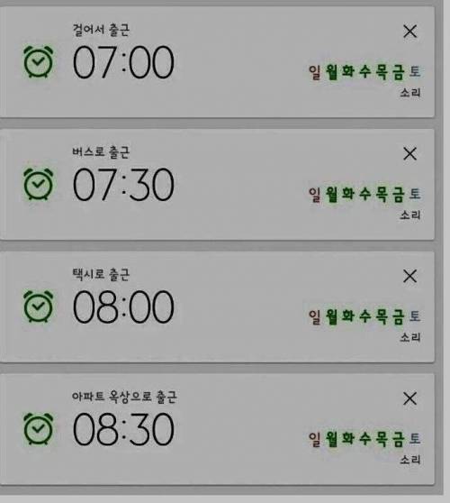 어느 직장인의 알람설정.jpg