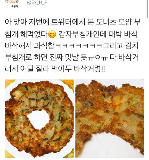 바삭바삭한 부분이 많은 부침개를 해먹자.jpg