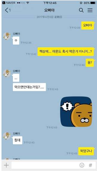 현실남매의 아몬드.jpg