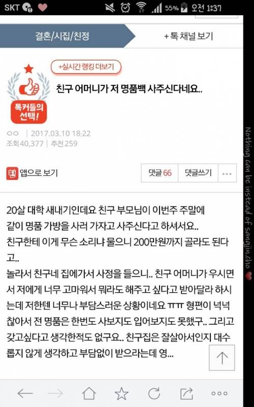 친구 어머니가 저 명품백 사주신다네요..