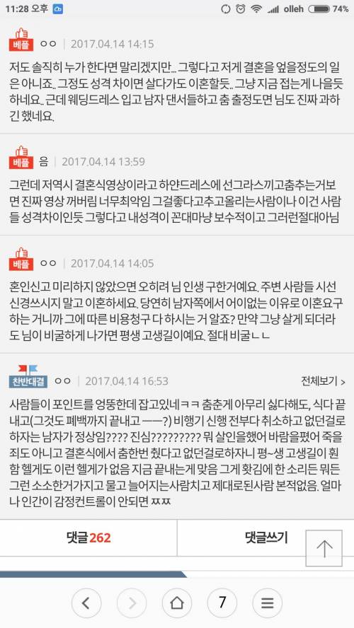 결혼식에 춤췄다고 이혼하자네요