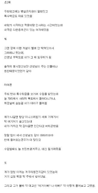 초등학생때 내 짝은 장애가 있었다
