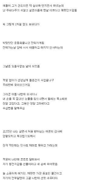 초등학생때 내 짝은 장애가 있었다