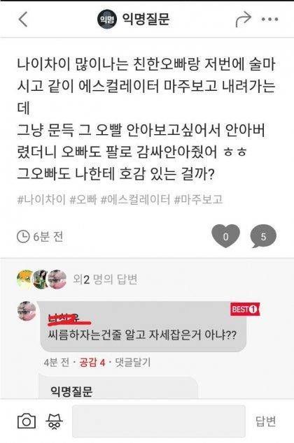좋아하는 오빠를 안아버렸더니