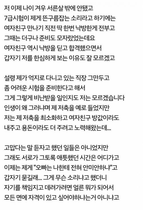 여자친구가 떠날까 두렵습니다