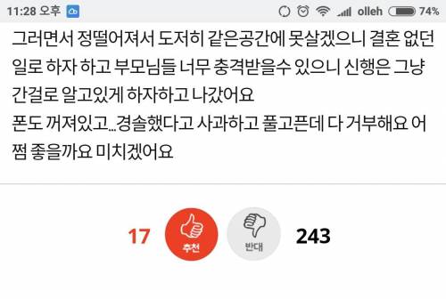 결혼식에 춤췄다고 이혼하자네요