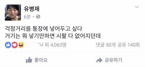유병재의 소망.jpg