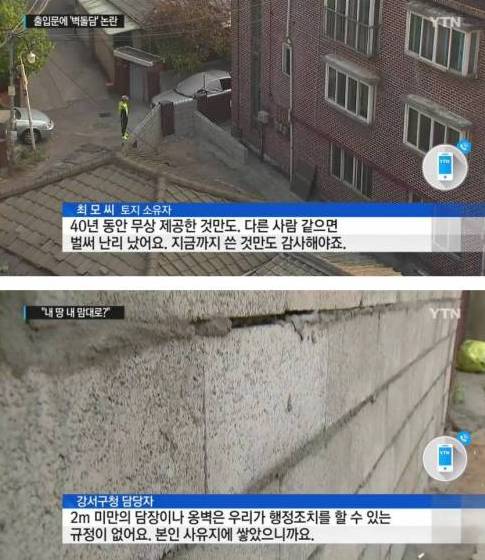출입문 벽돌담 논란